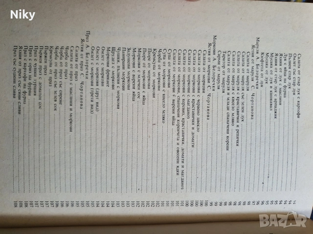 Вегетарианство и суровоядство , снимка 9 - Специализирана литература - 54333274