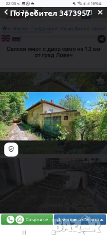 Продавам имот Горно Павликене Ловеч!, снимка 17 - Къщи - 55212797