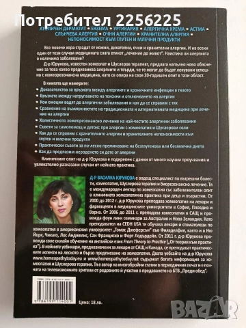 Живот без алергии, снимка 10 - Специализирана литература - 54326947