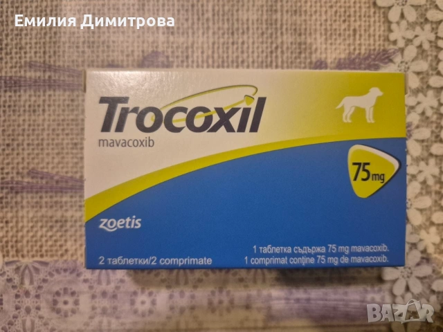 2 броя таблетки 75мг Трококсил за кучета