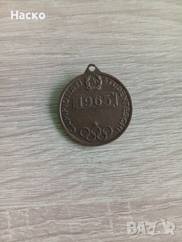 Медал Виктория 1965 г , снимка 2 - Антикварни и старинни предмети - 54159631