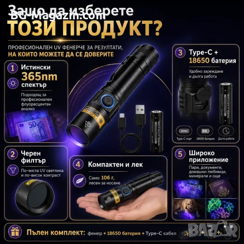 Мощен UV фенер 365nm презареждаем ултравиолетов фенер с черен филтър и Type-C, снимка 4 - Други инструменти - 55123770