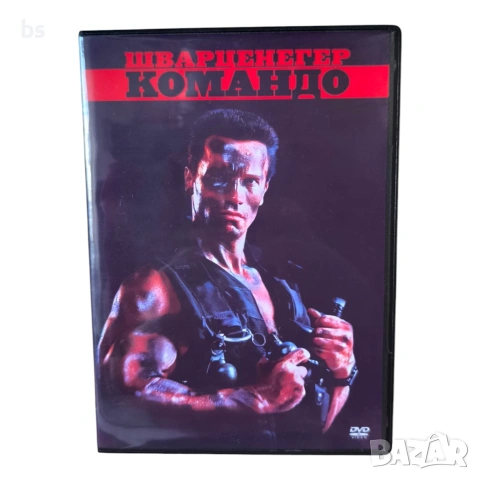 Командо DVD -R с бг аудио
