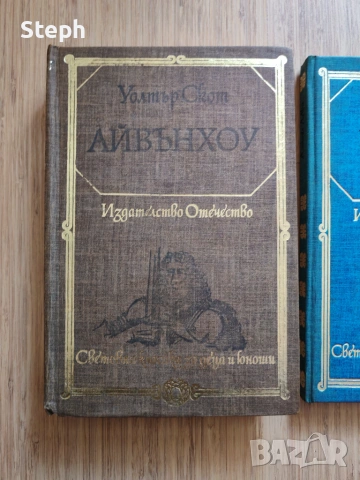 Книги от библиотека "Световна класика" и Световна класика за деца и юноши - безплатна доставка, снимка 2 - Художествена литература - 48549869