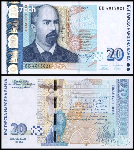 ❤️ ⭐ България 2007 20 лева UNC нова ⭐ ❤️