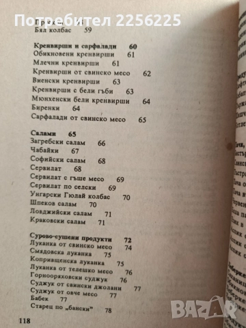 Домашно приготвяне на продукти от месо ( 2 книжки), снимка 4 - Специализирана литература - 55255452