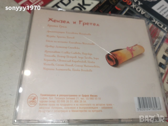 ХЕНЗЕЛ И ГРЕТЕЛ БРАТЯ ГРИМ-ORIGINAL CD 0107261317H2E7R, снимка 3 - CD дискове - 55118076