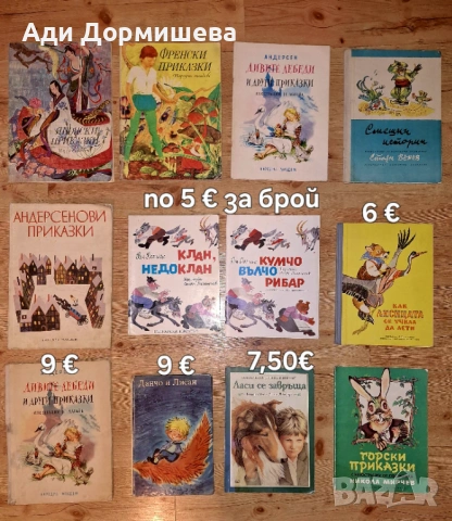 Продавам голямо разнообразие от детски книжки на различни цени , снимка 3 - Детски книжки - 54322671