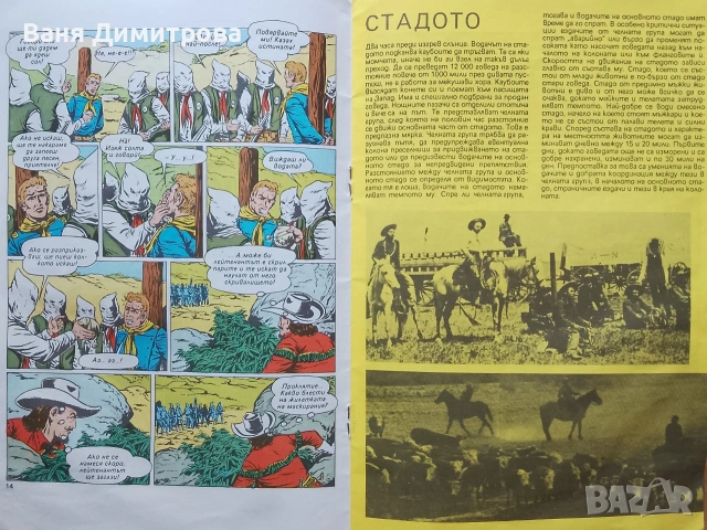 Бъфало Бил. Юмрукът на отмъщението.
Героят на Дивия Запад, снимка 4 - Списания и комикси - 54606072