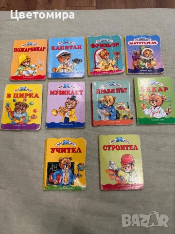 Книжки от поредицата Моят мечо