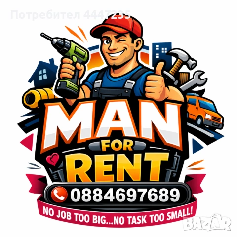 Домашен майстор