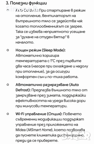 Работещ инверторен криматик12-ка 149€, снимка 13 - Климатици - 54759131