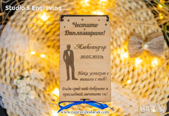 Подарък за абитуриент – Кутийка за пари, снимка 7 - Сувенири от дърво - 49462123