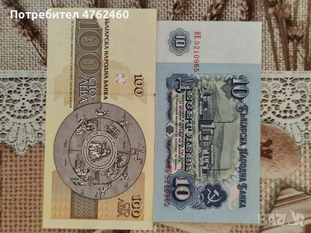 Банкноти за колекция , снимка 2 - Нумизматика и бонистика - 54174593