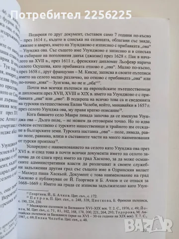 Узунджовският панаир, снимка 2 - Специализирана литература - 55613040