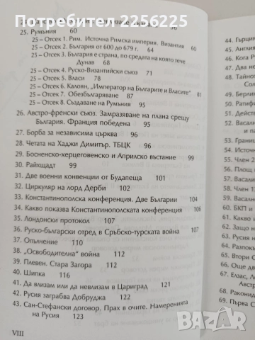 Освободителни" мисии на Русия - Съветския съюз във и около България, снимка 9 - История, политика и общество - 55626368