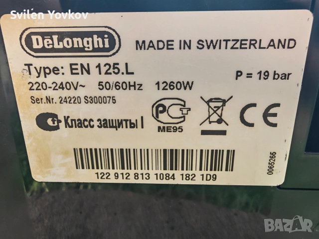 Продавам оригинална кафе машина Nespresso , снимка 14 - Кафемашини - 54825813