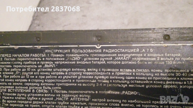сандък от радиостанция, снимка 2 - Антикварни и старинни предмети - 55076711