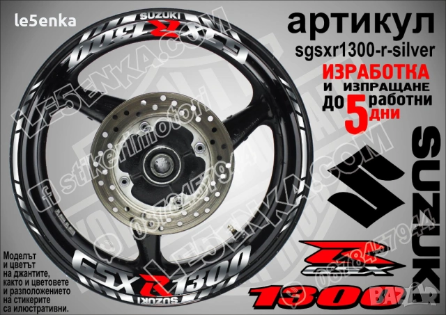 Suzuki GSX-R 1300 кантове и надписи за джанти, снимка 8 - Аксесоари и консумативи - 40534734
