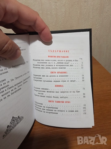 Требник за църковна служба и богослужения свещенник изд.2002 г Св.синод на българската църква , снимка 6 - Антикварни и старинни предмети - 55228223