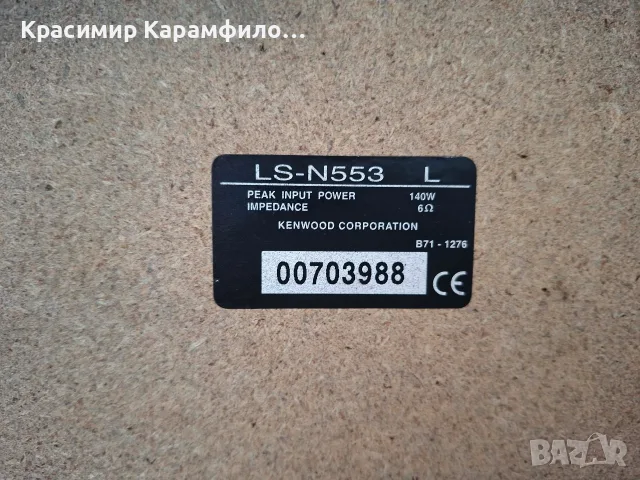 тонколони Kenwood , снимка 5 - Тонколони - 55326674
