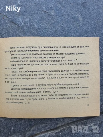 Български спортен тотализатор - Упътване , снимка 5 - Други - 55570224