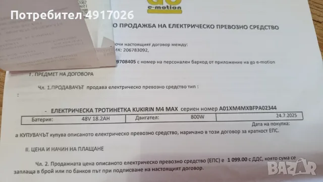 Продавам тротинетка Kukirin M4 MAX, снимка 10 - Велосипеди - 55644195