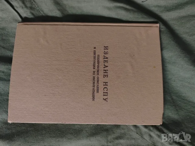 Продавам военни книги за оптика , снимка 10 - Специализирана литература - 55416103