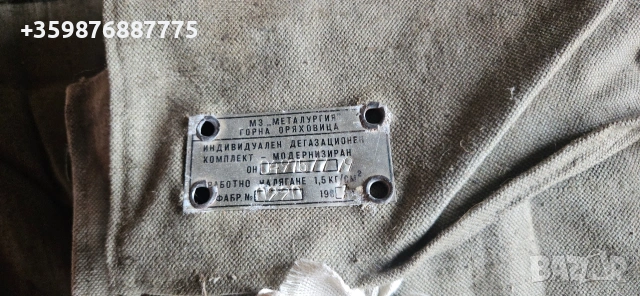 Български военен комплект Армия Военни индивидуален дегазационен ретро соц , снимка 2 - Антикварни и старинни предмети - 54499057