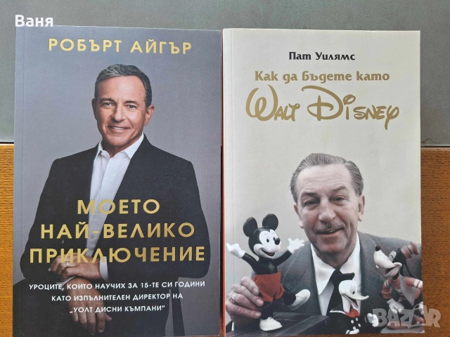 Колекция Уолт Дисни - 30 евро
