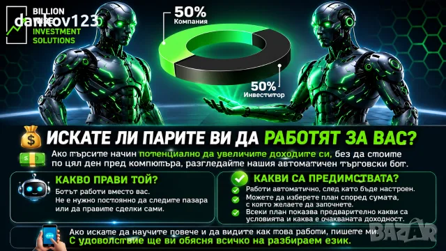 Допълнителен и напълно реален доход - BWIS 