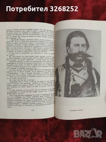 Книга от Панайот Хитов , снимка 2 - Художествена литература - 55173768
