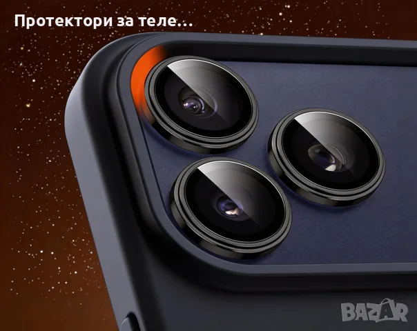 Стъклен протектор за задна камера за iPhone 17 Pro