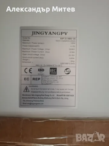 Соларен панел 125 w неупотребяван, снимка 3 - Къмпинг осветление - 55088385