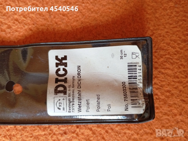 F.Dick Немски масат, снимка 5 - Обзавеждане за заведение - 55066807