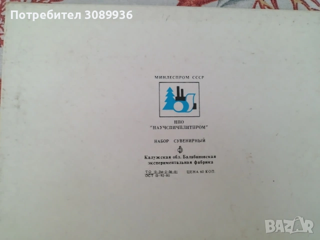 Продавам 3 комплекта руски кибрити. , снимка 5 - Колекции - 55120735