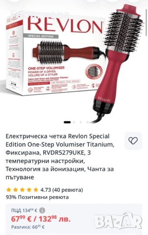 Електрическа четка Revlon Special Edition One-Step Volumiser Titanium