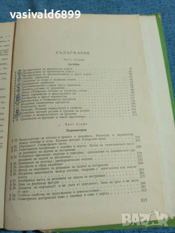 "Сборник от задачи по математика", снимка 6 - Специализирана литература - 55630226