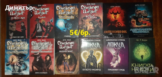 Много книги на цена 5€, снимка 8 - Художествена литература - 54713794