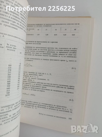 Електрически разпределителни мрежи, снимка 3 - Специализирана литература - 55124846