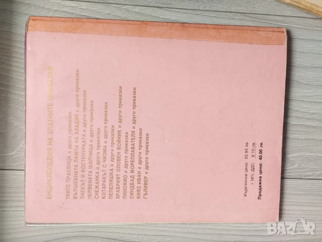 Енциклопедия на златните приказки Гема, снимка 5 - Детски книжки - 54552471