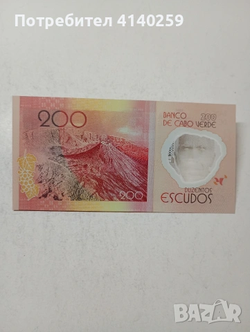 КОБО ВЕРДЕ БАНКНОТА , снимка 4 - Нумизматика и бонистика - 54311940