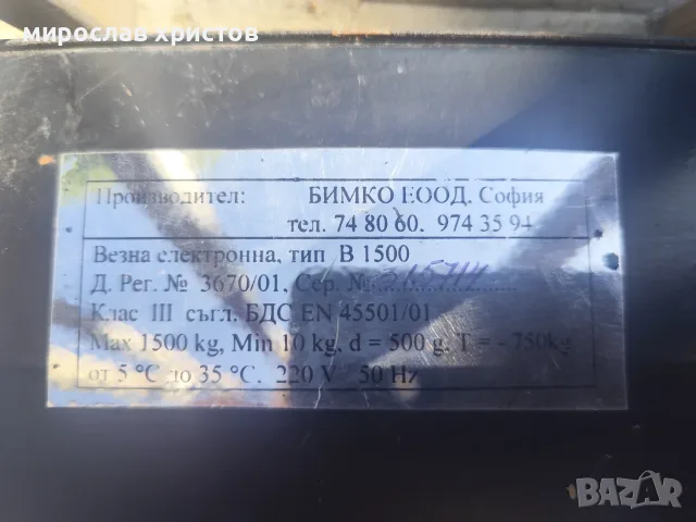 електронен кантар , снимка 2 - Везни - 55680831