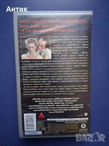 Видеокасета VHS Опасни Връзки , снимка 3 - Други жанрове - 54709782