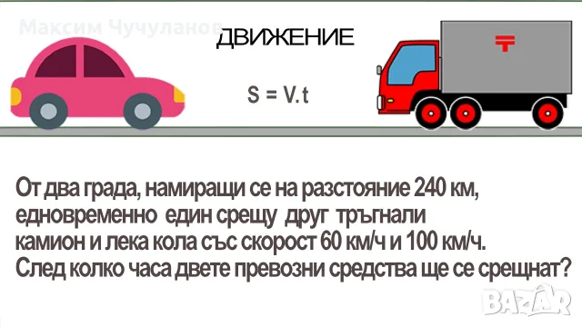 101 словесни задачи по математика