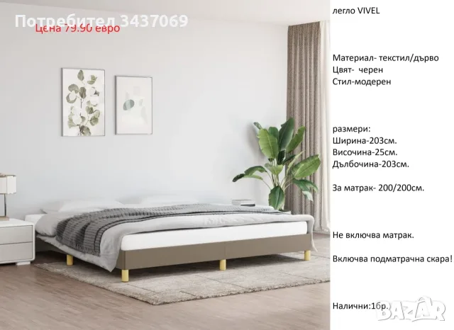 РАЗЧИСТВАМВе Склада различни модели легла 200/200 на цена 79.90 евро
