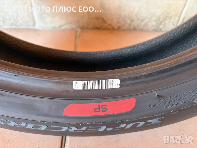 Нова гума Pirelli supercorsa sp v4 - 120/70/17, снимка 2 - Гуми и джанти - 55219244
