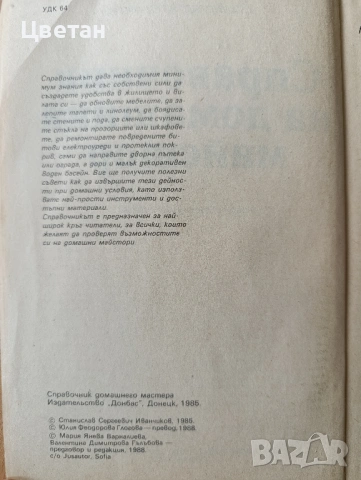 книги Домашен майстор Направи си сам, снимка 5 - Специализирана литература - 54293185