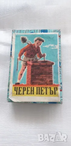 СТАРИ КАРТИ "ЧЕРЕН ПЕТЪР" -1968 година