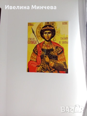 Рисувана картина по номера ,икона на Свети Георги , снимка 2 - Картини - 54389390